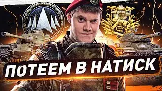 ИЩУ ЭТИЛОВЫХ ДЕМОНОВ В ЖЕЛЕЗЕ! — НАТИСК.