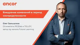 Управление изменениями. Программы трансформации. Управление командой.