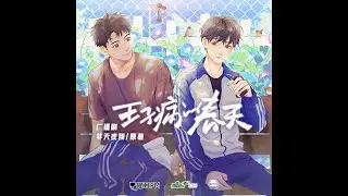 [ENG SUB] The Spring of Prince Syndrome (王子病的春天) AD - Episode 1