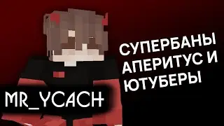 Усач – супербаны, Аперитус и ютуберы | ТеслаИнтервью