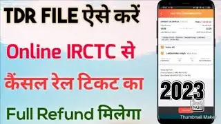 2023 how to file TDR in IRCTC app / आईआरसीटीसी एप से टीडीआर फाइल केसे करे