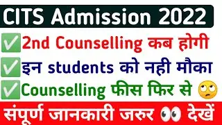 CITS 2nd Phase Counselling 2022 |  CITS Final Admission | CITS Admission 2022 | CITS New Update 2022