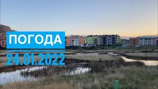 ПОГОДА В АСТУРИИ. 24 января 2022 г. СЕВЕР ИСПАНИИ