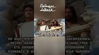 Пасха наша - Христос. Христианский стих .(Отрывок, полная версия на канале) Подпишись.