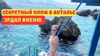 Местные скрывают этот пляж от туристов