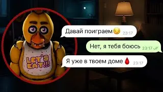 злая чика пришла за мной