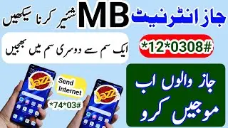 Jazz to jazz Package share | jazz internet MB share code | jazz mb share |