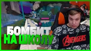 ПЯТЁРКА БОМБИТ НА ШКОЛУ И СОНЮ! / ПЯТЕРКА СМОТРИТ ИНСТАГРАМ ПРО СП / НАРЕЗКА СО СТРИМА