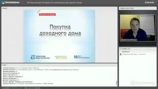 14 Покупка доходного дома