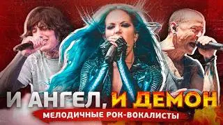 They don't just scream! Is it a gift or autotune? Unique rock voices