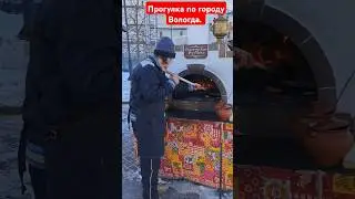 Готовка в русской печи на улице.👍❤️