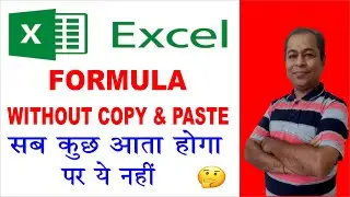 How To Data Copy Without Copy and Paste Command in Excel in Hindi | Ms Excel in Hindi