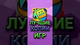 😱 ЛУЧШИЕ КОПИИ ИГР В РОБЛОКСЕ ! 