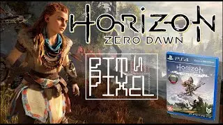 HORIZON ZERO DAWN (PS4) - #БИТЫЙПИКСЕЛЬ (#ИГРОСТИМ) №016