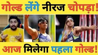 🔴Paris Olympics 2024 Live: Javelin Throw में आज Neeraj Chopra दिलाएंगे भारत को GOLD मेडल
