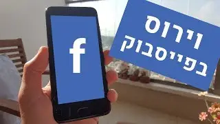 הוא חזר - אל תתנו לו שוב להפיץ את עצמו