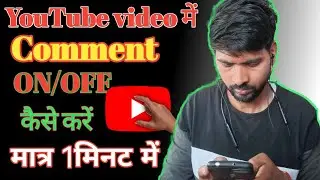 Youtube Videos Ke Comments Off Kaise Kare,how to Off youtube video comment,