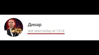 Как посмотреть когда человек был онлайн, не открывая переписку Телеграм Telegram