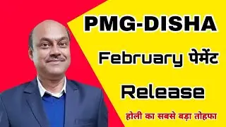 pmgdisha February payment Release 2023  | good news vles | csc latest news | big news csc