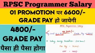 RPSC Programmer Salary 2024 | RPSC Programmer Vacancy 2024 | Promotion | Job Profile 