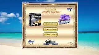 Бесплатные уроки Proshow