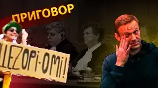Ей наконец вынесли приговор!