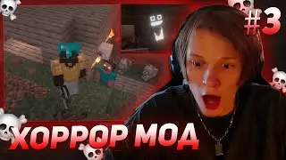 ДИПИНС ИГРАЕТ В ХОРРОР / ХАРДКОР МОД В МАЙНКРАФТЕ №3