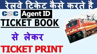 Railway tiket book by csc ,train ticket csc agent id se kaise book karte hai,prakash chauhan 2021