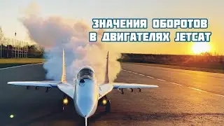 Установка значений оборотов в двигателях JetCat