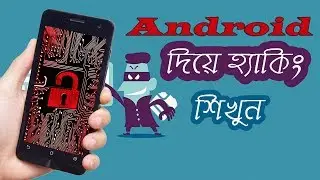 Learn Kali Linux Using Your Mobile [Bangla]