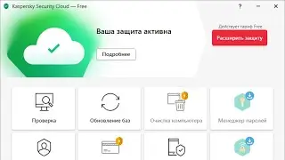 Обзор антивируса Kaspersky Security Cloud Free.
