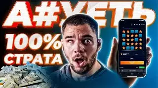 СТРАТЕГИЯ MINES - Самая ТОЧНАЯ СТРАТЕГИЯ для игры MINES в 1win!