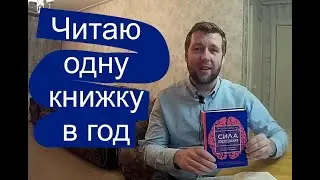 Отзыв о книге "Сила Подсознания"/Развод/Медитация