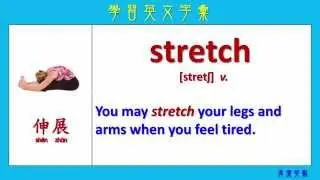 ABC英文 學習英文字彙96 (Expand your English words 96)