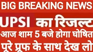 up si cut off || up si 2021 latest news || up si reuslt update | up asi result | up si result 2022|