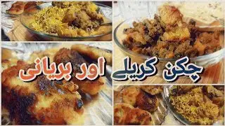 27th Ramzan vlog | Bryani, cutlets and chicken kraila recipe | آج ہم نے بنائی بریانی اور چکن کریلے