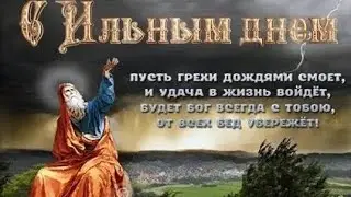 2 Августа Ильин день и день  ВДВ с праздником дорогие друзья 🌞всего самого наилучшего 🥰