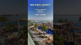 Royal M Hotel & Resort 5*