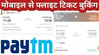 Flight ticket kaise book kare /flight ticket booking best Paytm /Rail Information