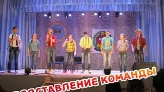 ПРЕДСТАВЛЕНИЕ КОМАНДЫ КВН "АПЧХИ!" г .Вознесенск