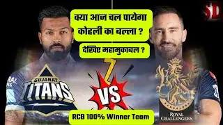 RCB VS GT 70th Match IPL 2023 , Correct Prediction, Dreem11 Team