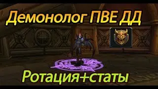 АЛЛОДЫ ОНЛАЙН 9.0.| ДЕМОНОЛОГ ПВЕ+ДД БИЛД ГАЙД