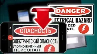 Перевод с камеры iPhone на лету – перевод вывесок, объявлений, меню и тд