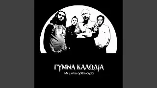 Θέλω
