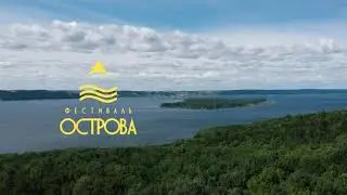 фестиваль ОстровА - 2020 тизер