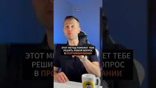Самый лучший способ разобраться в вопросе - это объяснить его кому-нибудь другому