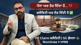 PF Nominee ka Paisa Rukega Nahi! Supreme Court Decision 2026 | Succession Certificate Trap Explained