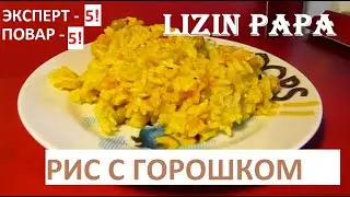 Rice with peas and fried ENG SUB