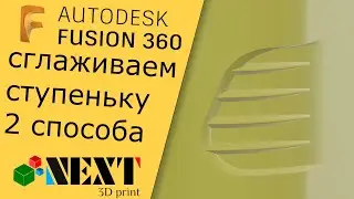 Fusion 360. Урок - дизайнерская впадина