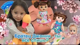 Братец Джони ты все спишь? Айлинка мама🥰 где ребенок🧚🏻‍♀️🧚🏻‍♀️🧚🏻‍♀️